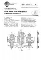 Установка для формирования длинномерных изделий из порошка Установка для формирования длинномерных изделий из порошка