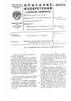 Устройство для соединения рельсовых путей Устройство для соединения рельсовых путей
