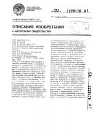 Устройство для подъема и укладки дорожных плит Устройство для подъема и укладки дорожных плит