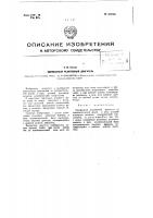 Однофазный реактивный двигатель
