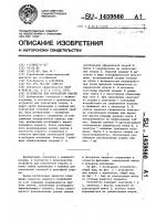 Устройство для контактной сварки Устройство для контактной сварки
