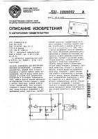 Устройство для импульсной световой сигнализации Устройство для импульсной световой сигнализации