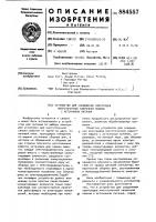 Устройство для соединения электродов многоточечной сварочной машины с источником питания Устройство для соединения электродов многоточечной сварочной машины с источником питания