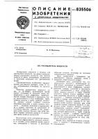 Распылитель жидкости Распылитель жидкости