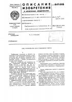 Устройство для сравнения чисел Устройство для сравнения чисел