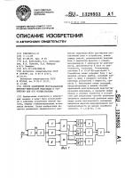 Способ адаптивной многоканальной широтно-импульсной модуляции и устройство для его осуществления Способ адаптивной многоканальной широтно-импульсной модуляции и устройство для его осуществления