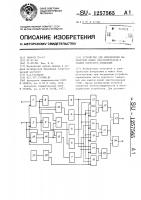 Устройство для определения параметров линии электропередачи в режиме короткого замыкания Устройство для определения параметров линии электропередачи в режиме короткого замыкания