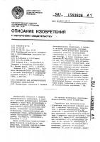 Устройство для автоматического управления температурой Устройство для автоматического управления температурой