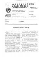 Анаморфозная насадка к объективу