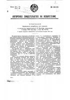 Тормозное устройство для повозок Тормозное устройство для повозок