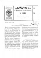 Патент ссср 160692 Патент ссср 160692