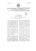 Клапан автостопа Клапан автостопа
