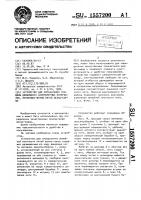 Устройство для определения толщины движущихся длинномерных материалов, преимущественно нитей шелка-сырца Устройство для определения толщины движущихся длинномерных материалов, преимущественно нитей шелка-сырца