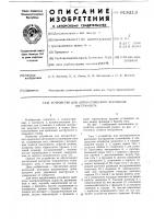 Устройство для автоматического крепления инструмента Устройство для автоматического крепления инструмента