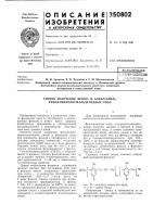 Способ получения фенол- и алкил(арил)- феноламиноформальдегидных смол