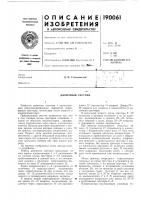 Патент ссср  190061