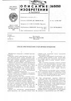 Сссрприоритет 2t.x.i969, № 6936084, францияопубликовано 28.xi 1.1972. бюллетень n° 5за 1973дата опубликования описания 20.iii.1973удк 637.445(088.8) Сссрприоритет 2t.x.i969, № 6936084, францияопубликовано 28.xi 1.1972. бюллетень n° 5за 1973дата опубликования описания 20.iii.1973удк 637.445(088.8)