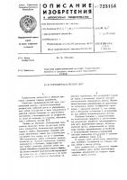 Горнопроходческий щит Горнопроходческий щит