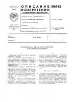 Устройство для закрепления подложек в вакуумных установках