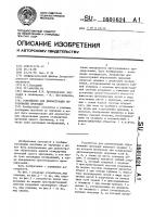 Устройство для демонстрации образования проекций Устройство для демонстрации образования проекций