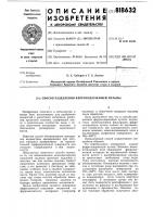 Способ разделения ферросодер-жащей пульпы Способ разделения ферросодер-жащей пульпы