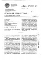 Устройство для отображения информации Устройство для отображения информации