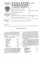Электродное покрытие Электродное покрытие