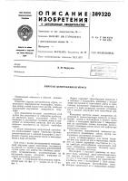 Упругая центробежная муфта Упругая центробежная муфта
