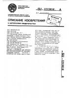 Устройство для исследования коксообразования при пиролизе Устройство для исследования коксообразования при пиролизе