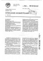 Механический привод для перемещения спрысковой трубы Механический привод для перемещения спрысковой трубы