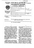 Челночный конвейер Челночный конвейер