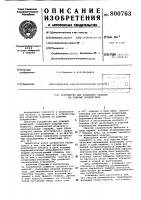 Устройство для испытания изделийна ударные воздействия Устройство для испытания изделийна ударные воздействия