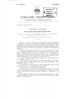 Способ изготовления огнеупоров Способ изготовления огнеупоров