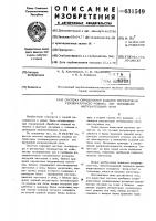 Система определения задания регуляторам температурного режима зон проходной нагревательной печи Система определения задания регуляторам температурного режима зон проходной нагревательной печи