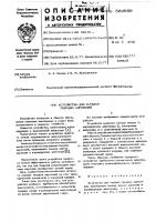 Устройство для зарядки твердых аэрозолей Устройство для зарядки твердых аэрозолей
