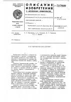 Гидравлический демпфер Гидравлический демпфер