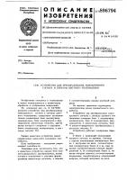 Устройство для преобразования монохромного сигнала в сигналы цветного телевидения Устройство для преобразования монохромного сигнала в сигналы цветного телевидения