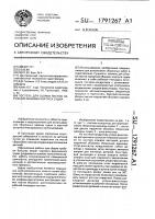 Постель для сборки листов наружной обшивки корпуса судна Постель для сборки листов наружной обшивки корпуса судна