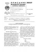 Способ получения 3-(фенил-\,\-диалкилсульфамидо)-1- ацетоксибутана