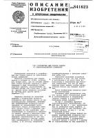 Устройство для уборки навоза изживотноводческих помещений Устройство для уборки навоза изживотноводческих помещений