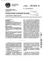 Устройство для определения спиртобензостойкости лакокрасочных покрытий Устройство для определения спиртобензостойкости лакокрасочных покрытий