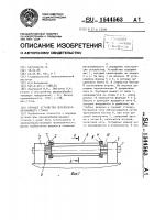 Режущее устройство деревообрабатывающего станка Режущее устройство деревообрабатывающего станка