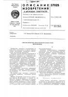 Способ монтажа диагонально нежестких механизмов Способ монтажа диагонально нежестких механизмов