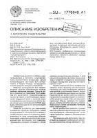 Устройство для предотвращения падения оборвавшегося провода воздушной линии электропередачи