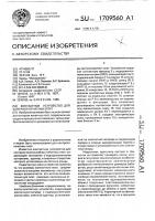 Контактное устройство для контроля печатных плат Контактное устройство для контроля печатных плат