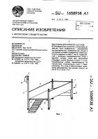 Станок для поросят-сосунов Станок для поросят-сосунов
