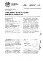 Неподвижная жидкая фаза для газовой хроматографии Неподвижная жидкая фаза для газовой хроматографии
