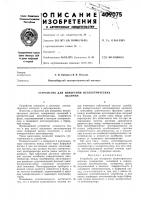 Устройство для измерения неэлектрических