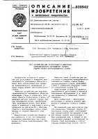 Устройство для регистрации и измерения прямолинейности перемещения тележки подачи бревен ленточнопильного станка Устройство для регистрации и измерения прямолинейности перемещения тележки подачи бревен ленточнопильного станка