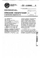 Устройство для ориентации ферритовых сердечников Устройство для ориентации ферритовых сердечников